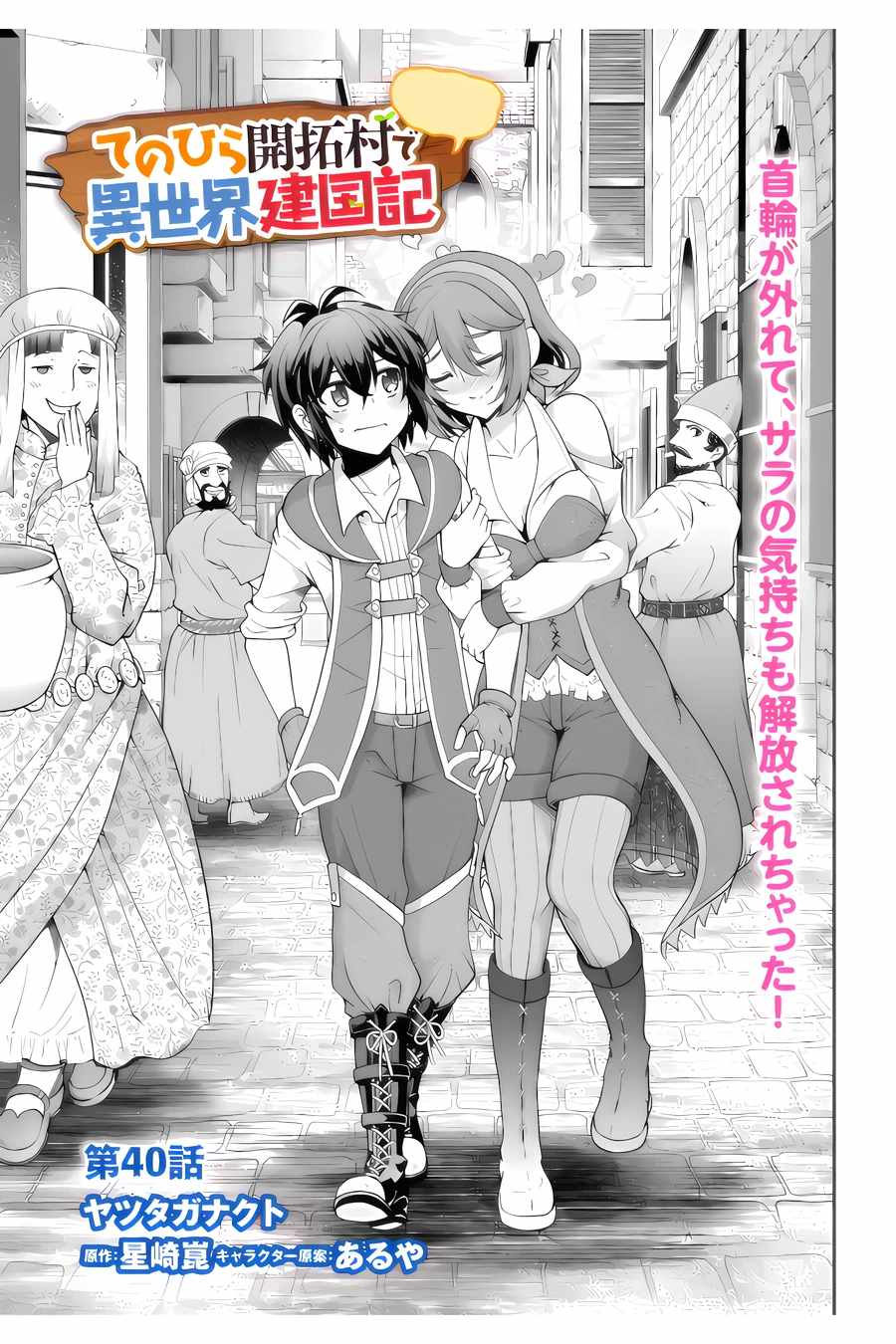 Tenohira Kaitaku Mura de Isekai Kenkokuki: Fueteku Yome-tachi to Nonbiri Mujintou Life Chapter 40 2